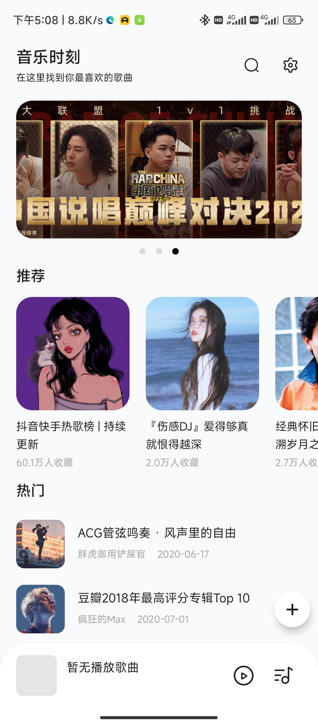 音乐时刻最新版软件截图