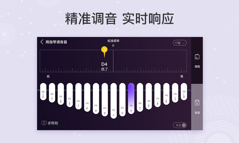 卡林巴拇指琴调音器软件截图