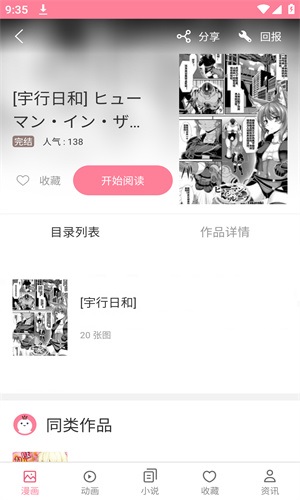 mmlu漫画软件截图