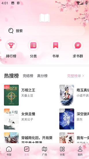 海棠线上文学城软件截图