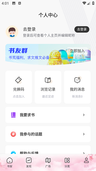 海棠线上文学城软件截图