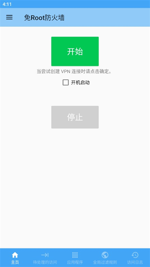 免Root防火墙软件截图