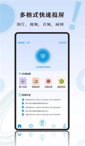 影记投屏助手软件截图
