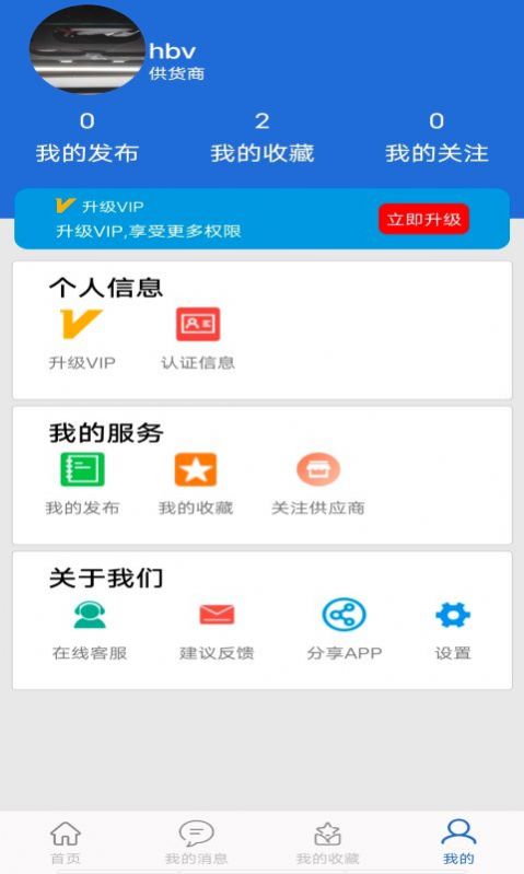 采购蚁软件截图