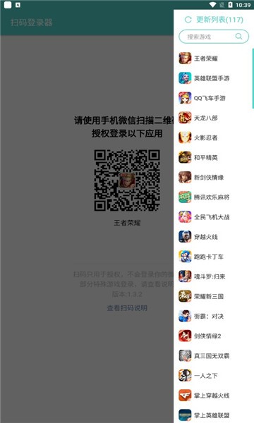 扫码登录器软件截图