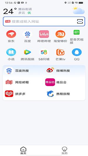 云速浏览器软件截图