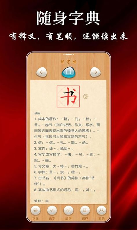 悟空练字帖软件截图