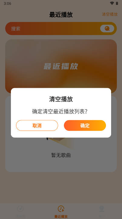 爱上听音乐软件截图