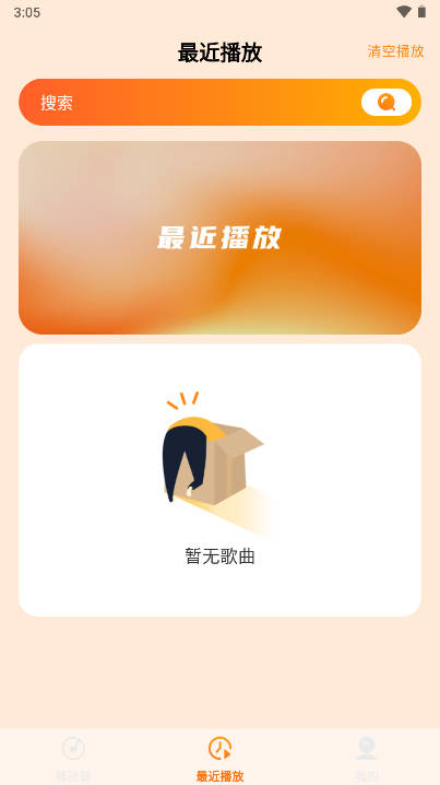 爱上听音乐软件截图