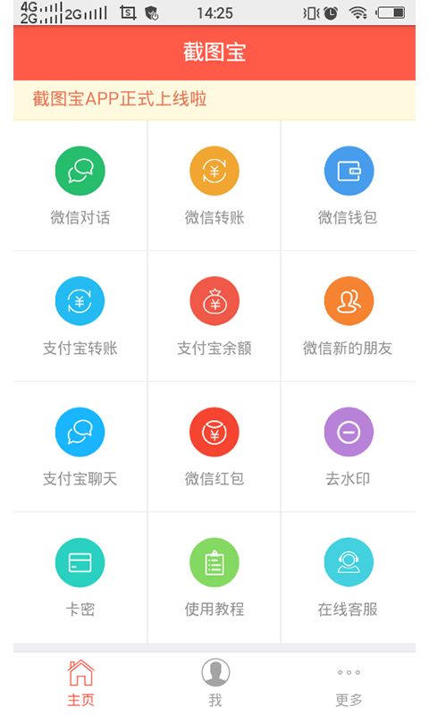 截图宝免费版软件截图