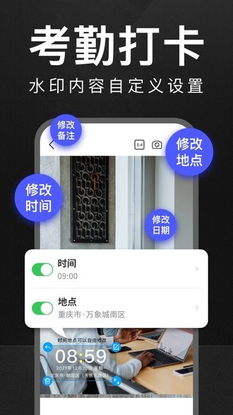 万能水印相机免费版软件截图