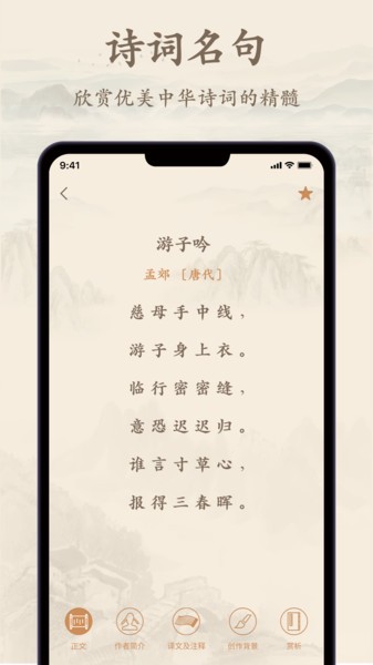 诗歌集软件截图