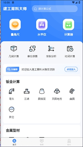 建工算料大师软件截图