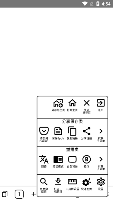 EinkBro软件截图