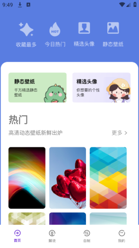 主题壁纸show软件截图