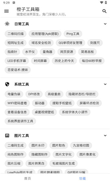 橙子工具箱软件截图