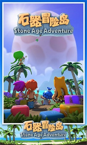 石器冒险岛游戏截图