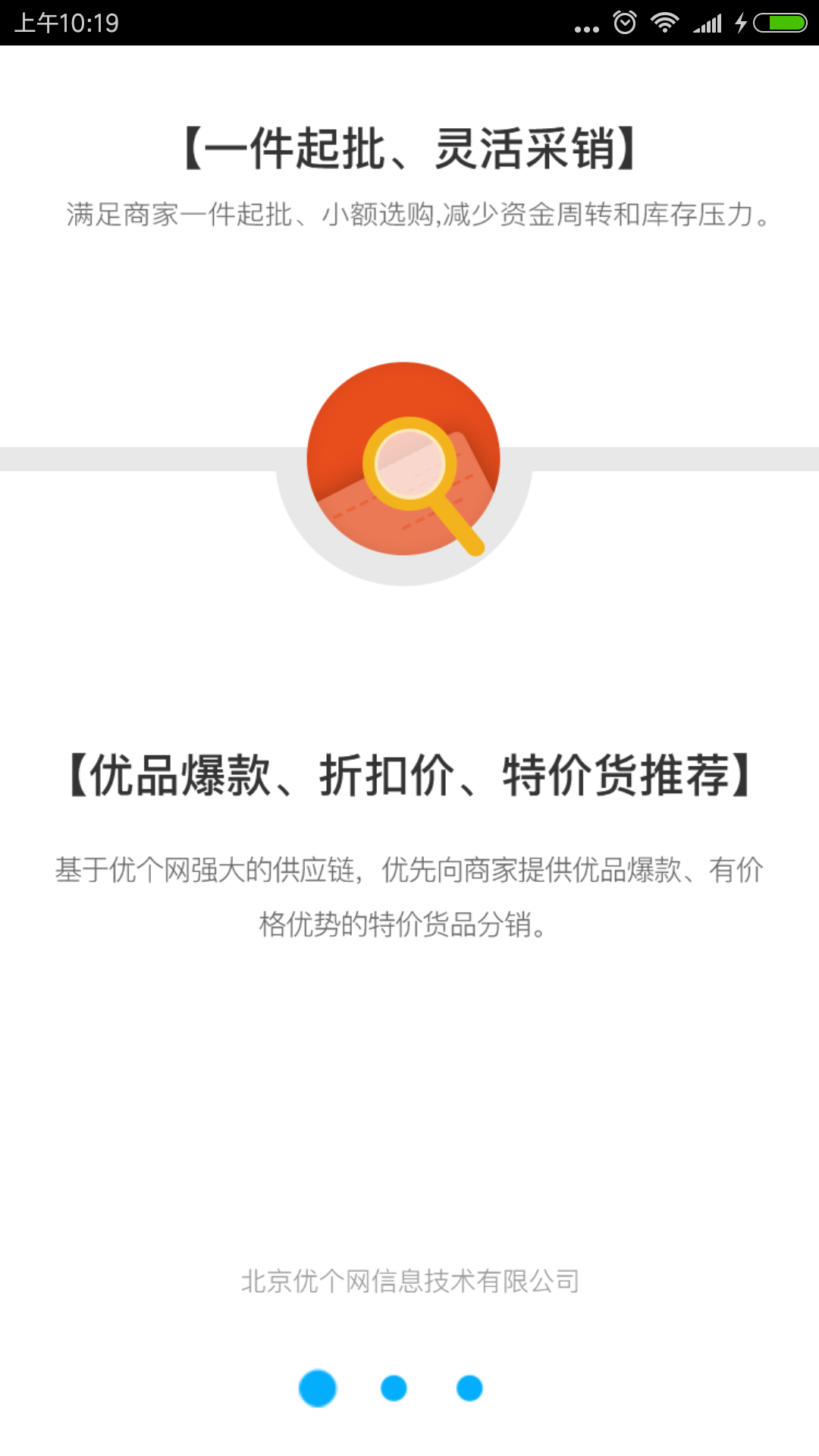 优个分销软件截图