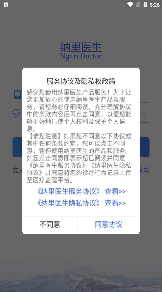 纳里医生软件截图