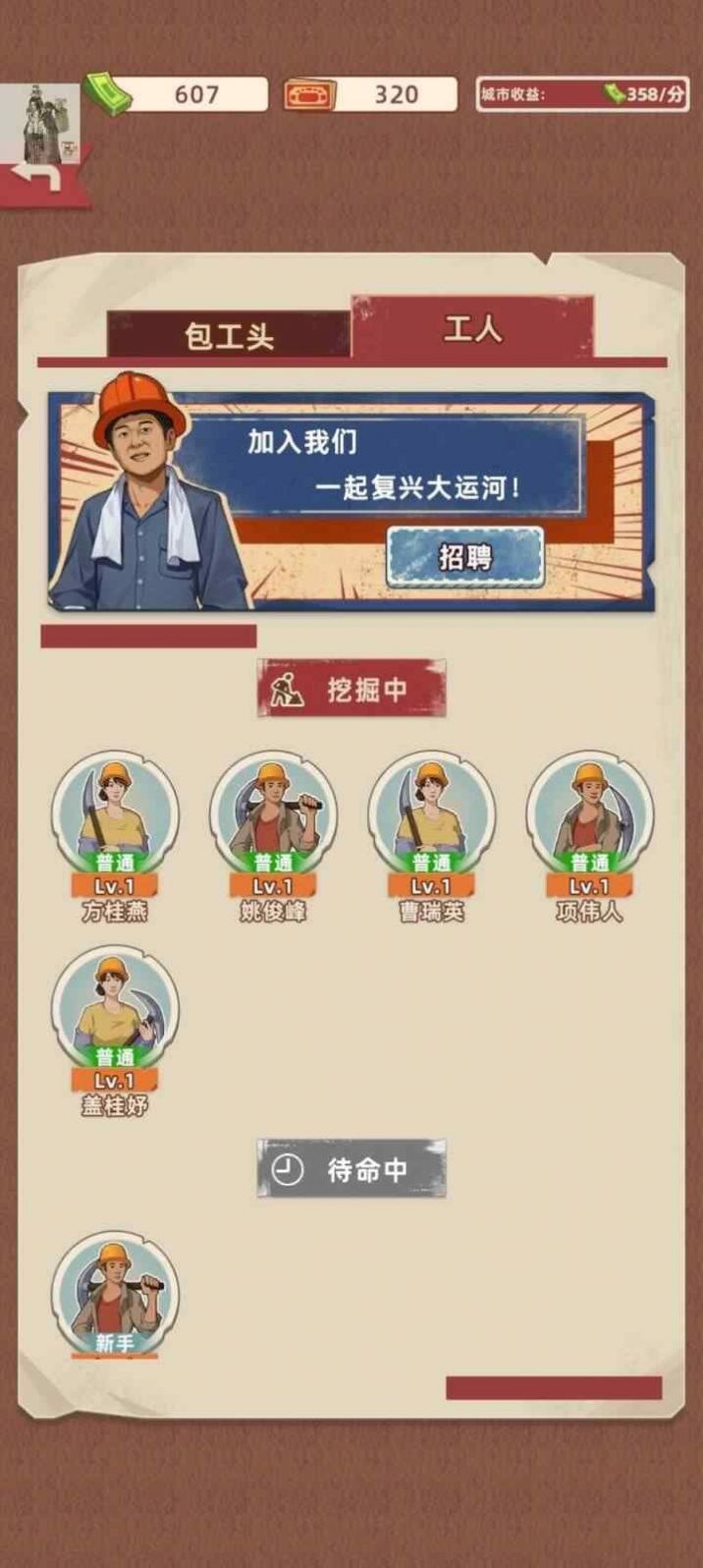 王铲铲的运河梦免广告版游戏截图