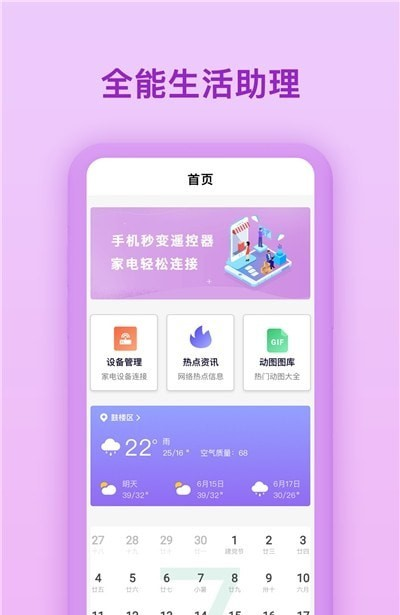 生活小帮手软件截图