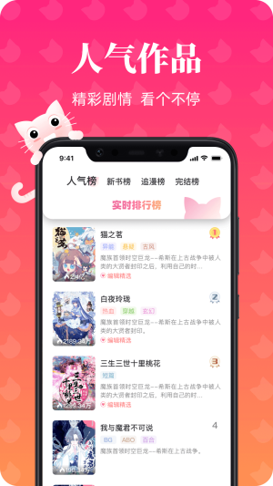 喵喵漫画软件截图