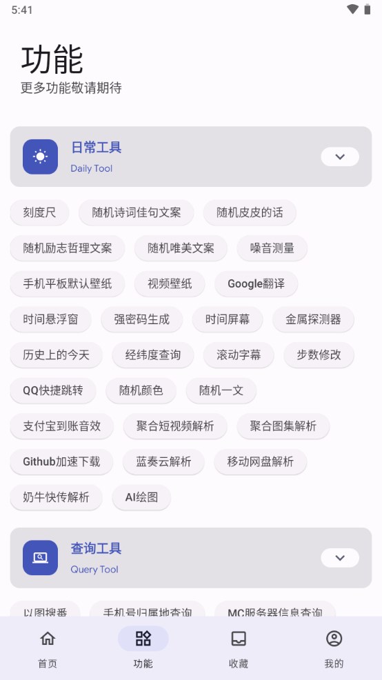 远航工具箱软件截图