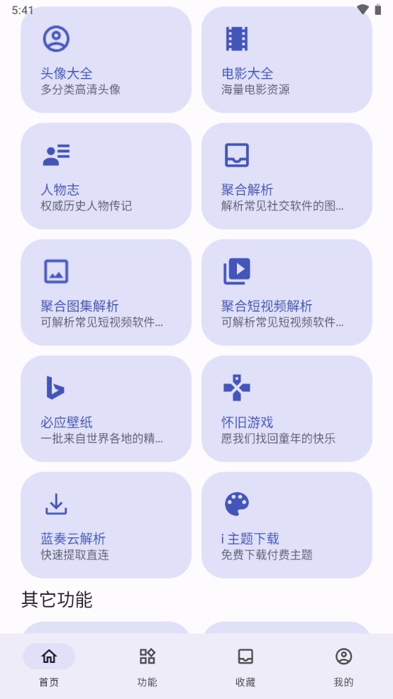 远航工具箱软件截图