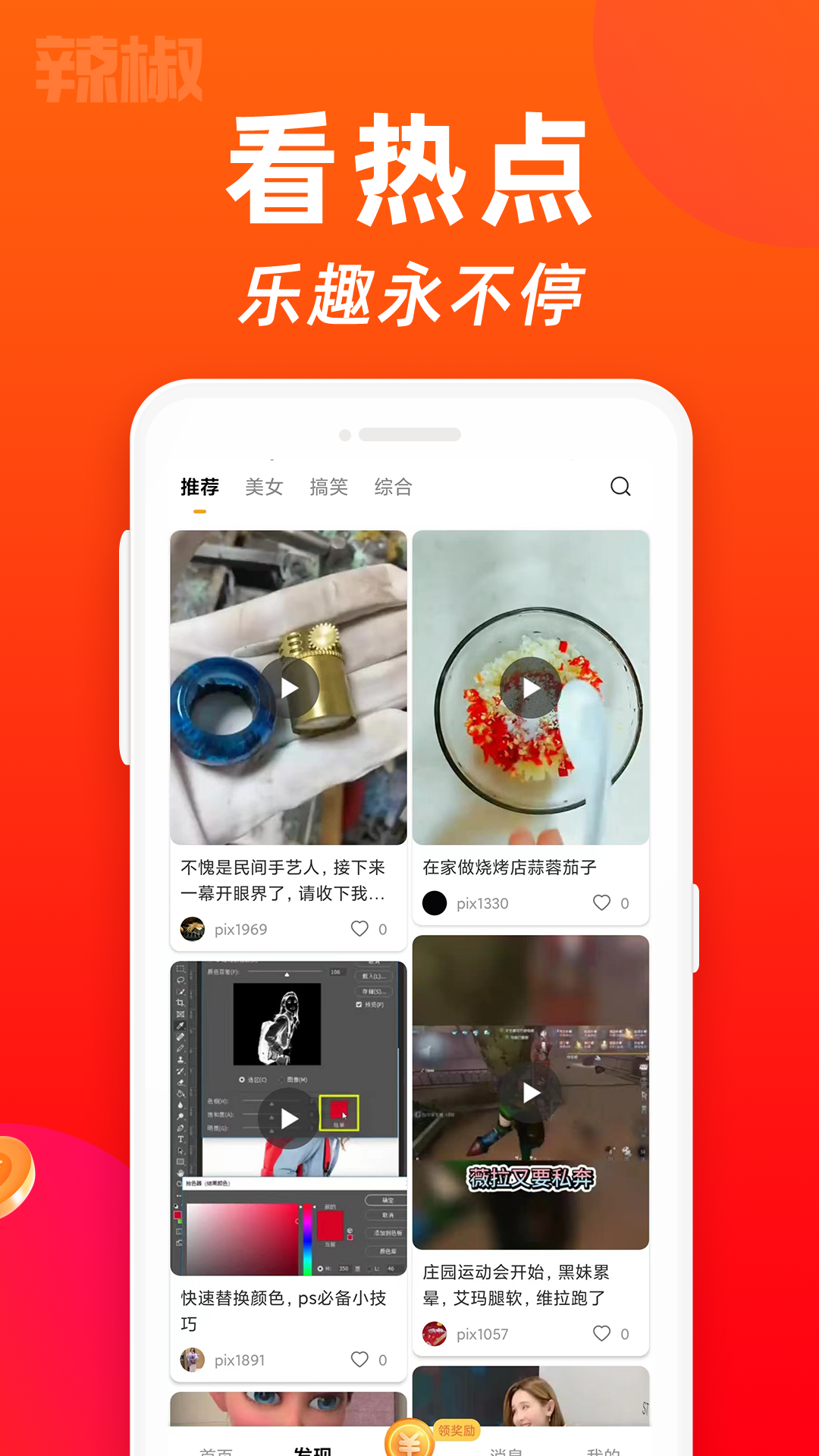 金鸡短视频app软件截图