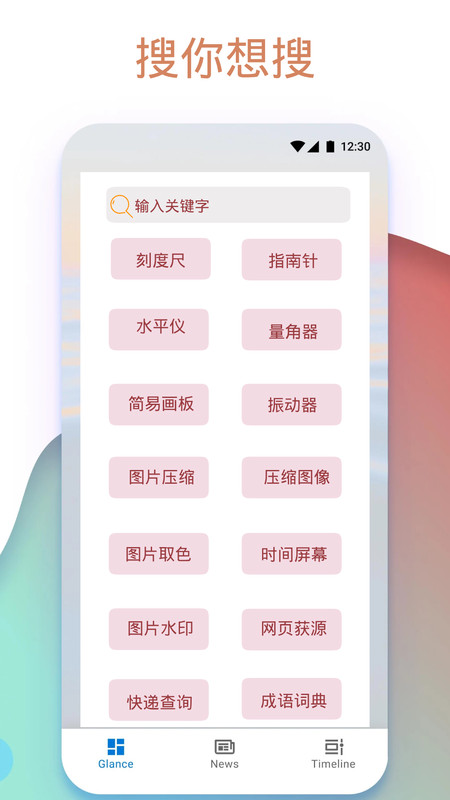 实用工具盒软件截图