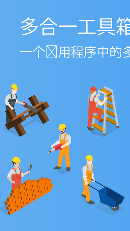 实用工具盒软件截图