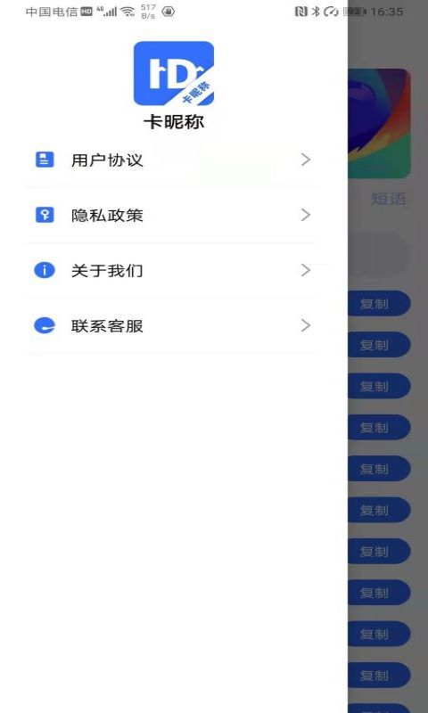 卡昵称软件截图