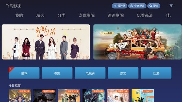 飞鸟影院软件截图