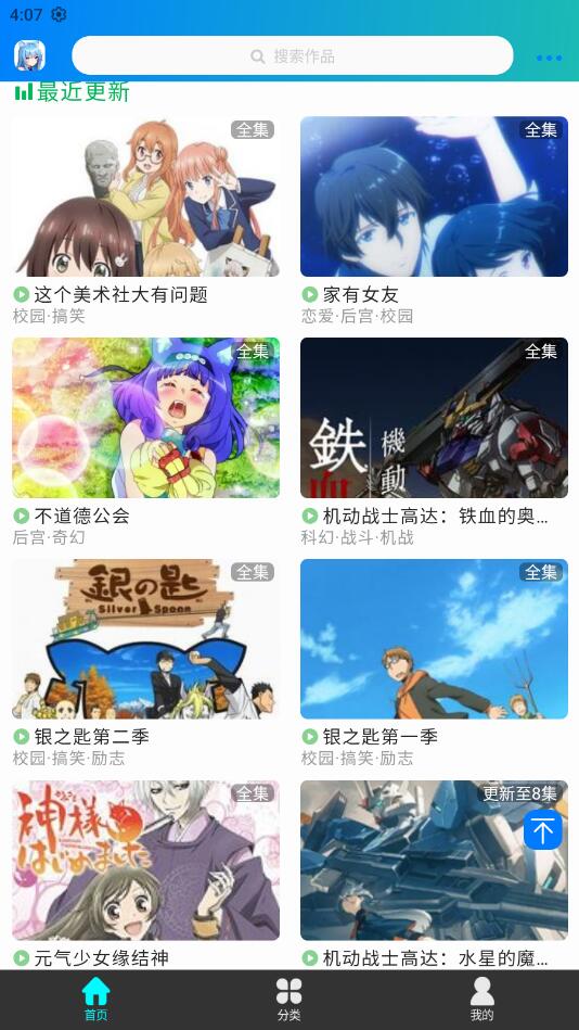 漫岛动漫软件截图