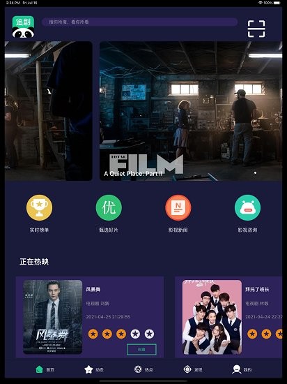 熊猫追剧软件截图