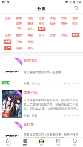 西西漫画软件截图