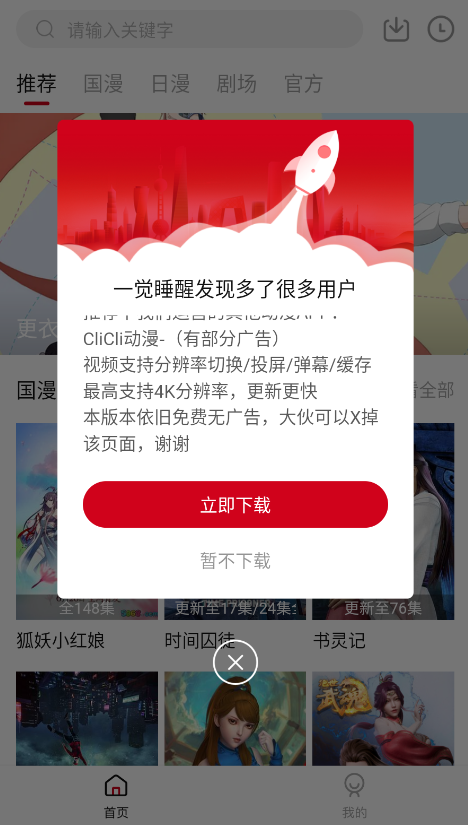 异世界动漫软件截图