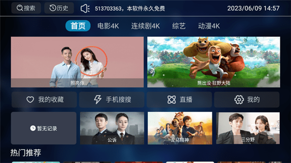 影神TV软件截图