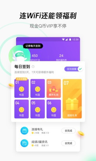 腾讯WiFi管家正版软件截图