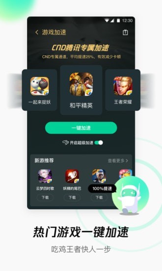 腾讯WiFi管家正版软件截图