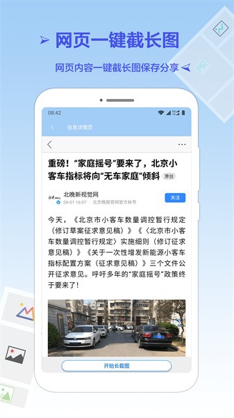 长图拼接专业版软件截图