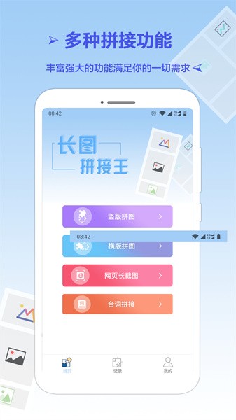 长图拼接专业版软件截图