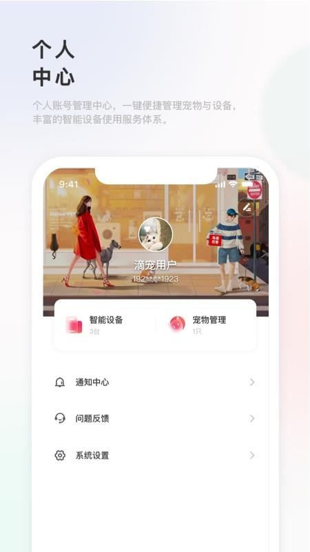 滴宠生活软件截图