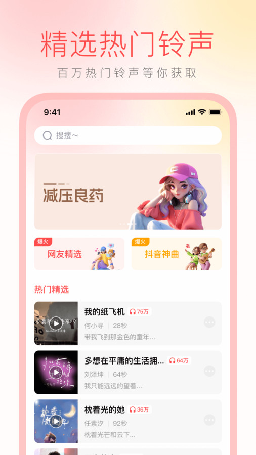 花之梦免费铃声大全软件截图