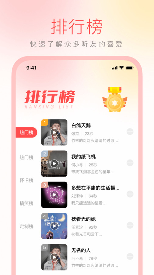 花之梦免费铃声大全软件截图