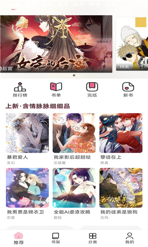 耽火漫画软件截图