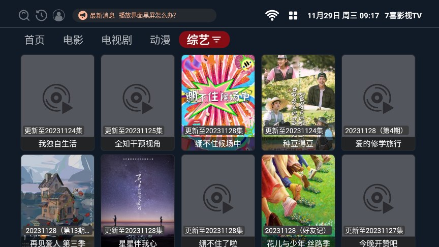 7喜影视TV软件截图