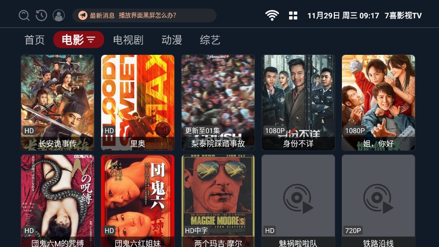 7喜影视TV软件截图