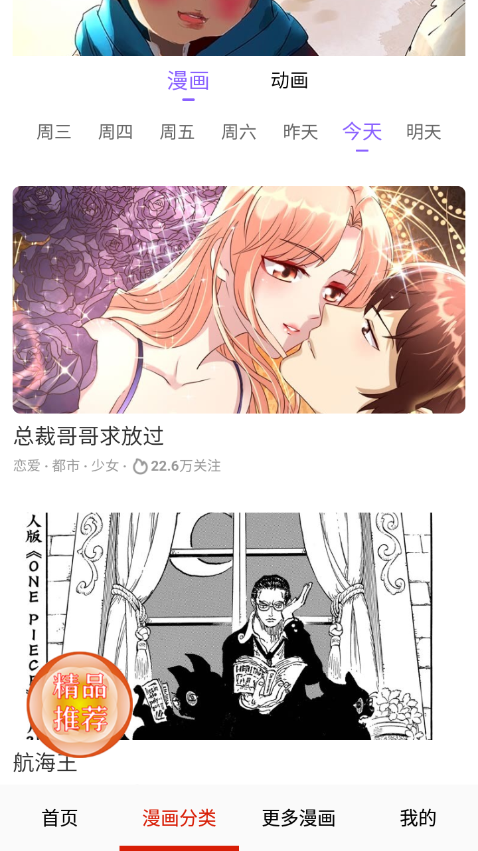 奶盖漫画软件截图