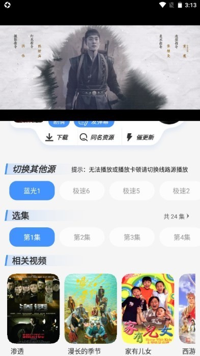 白泽影视软件截图